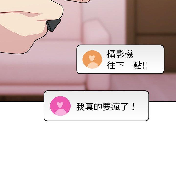 青梅以上戀人未滿，第 40 話，第 122 页