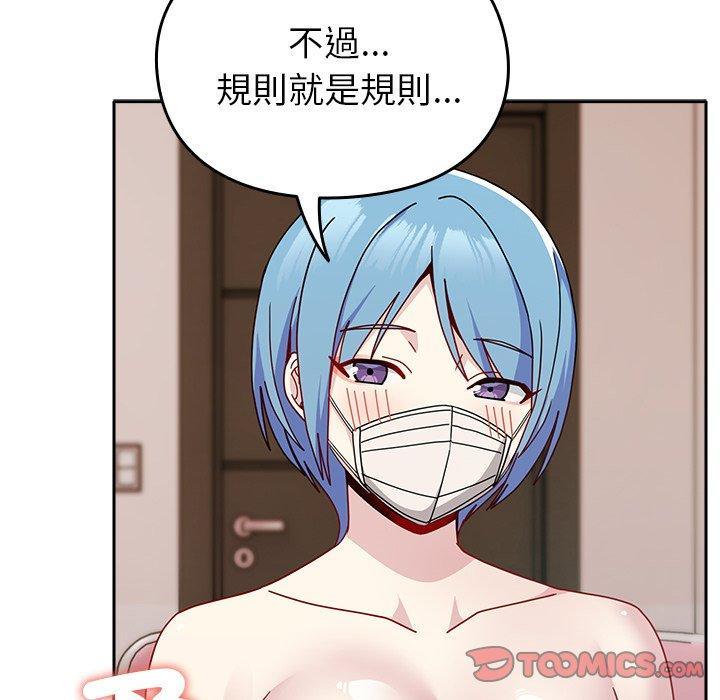 青梅以上戀人未滿，第 40 話，第 69 页