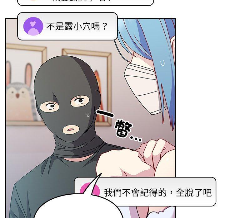 青梅以上戀人未滿，第 40 話，第 84 页