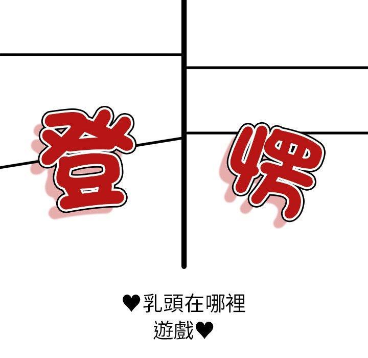青梅以上戀人未滿，第 40 話，第 65 页