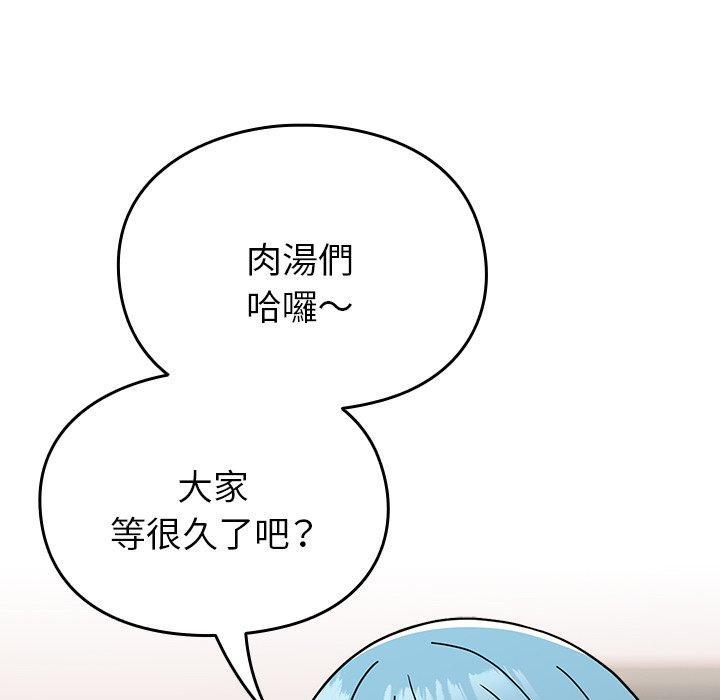 青梅以上戀人未滿，第 40 話，第 22 页