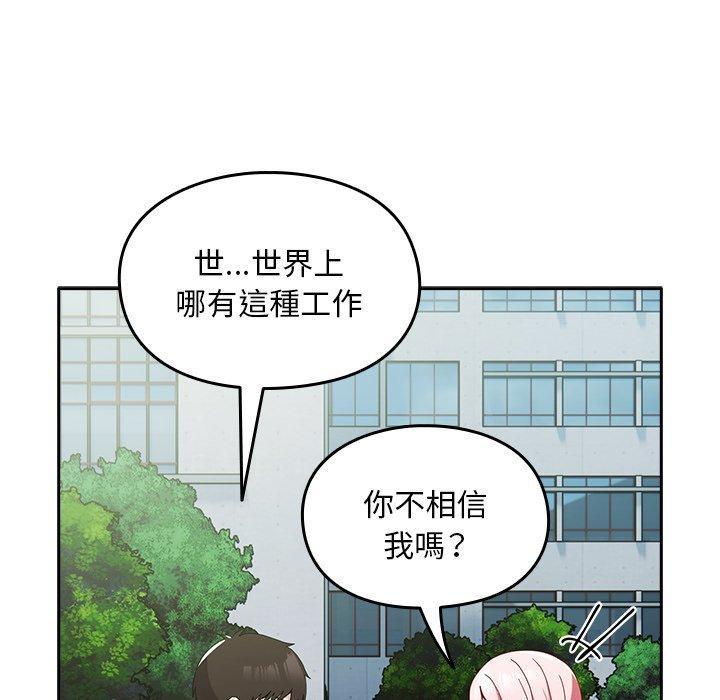 青梅以上戀人未滿，第 40 話，第 12 页