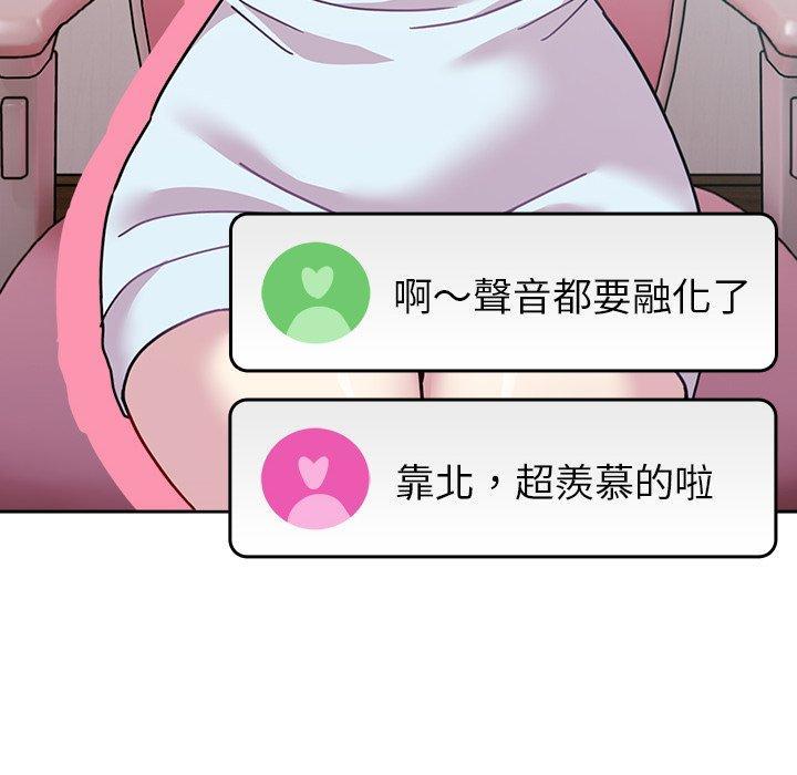 青梅以上戀人未滿，第 40 話，第 77 页