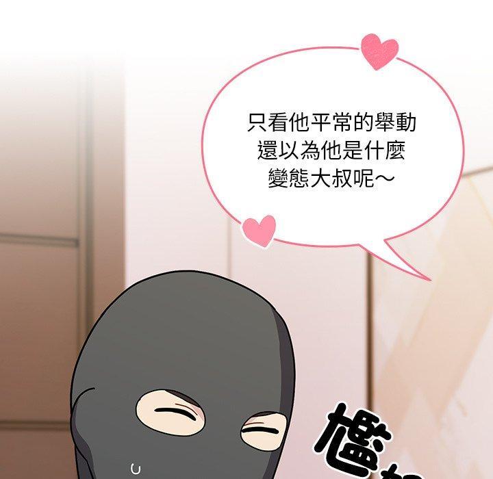 青梅以上戀人未滿，第 40 話，第 52 页