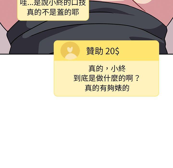 青梅以上戀人未滿，第 41 話，第 44 页