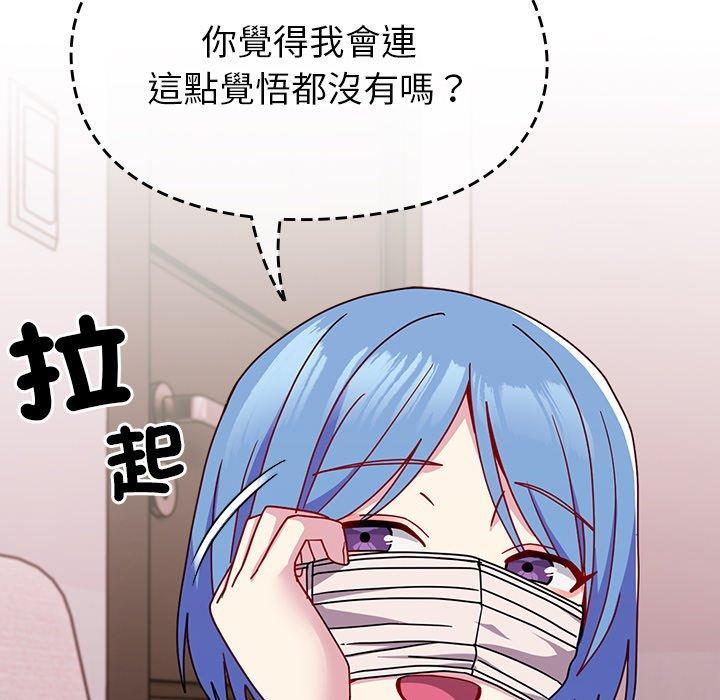 青梅以上戀人未滿，第 41 話，第 122 页