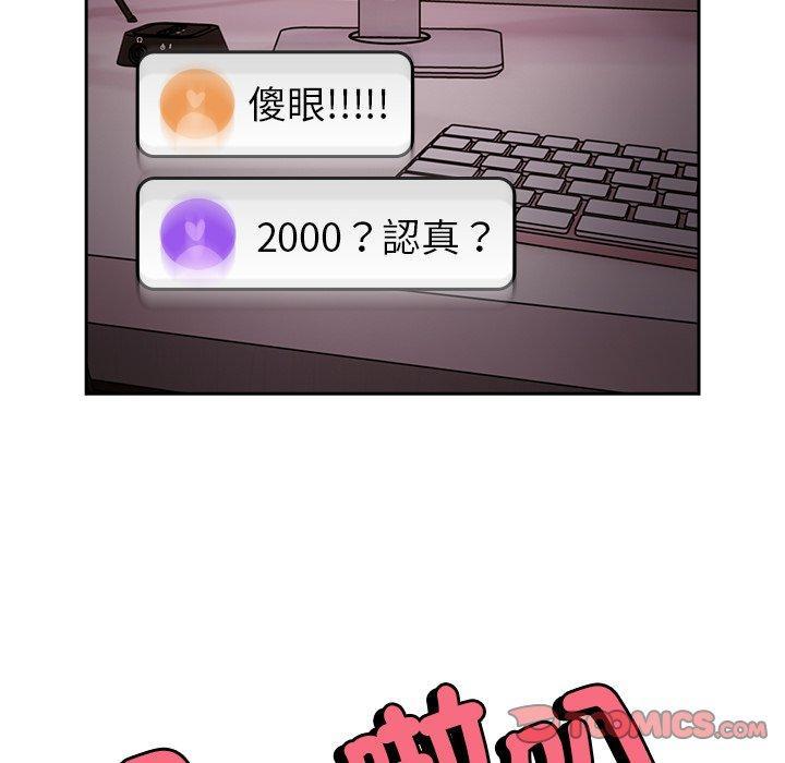 青梅以上戀人未滿，第 41 話，第 84 页