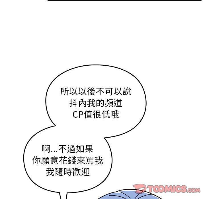 青梅以上戀人未滿，第 41 話，第 21 页