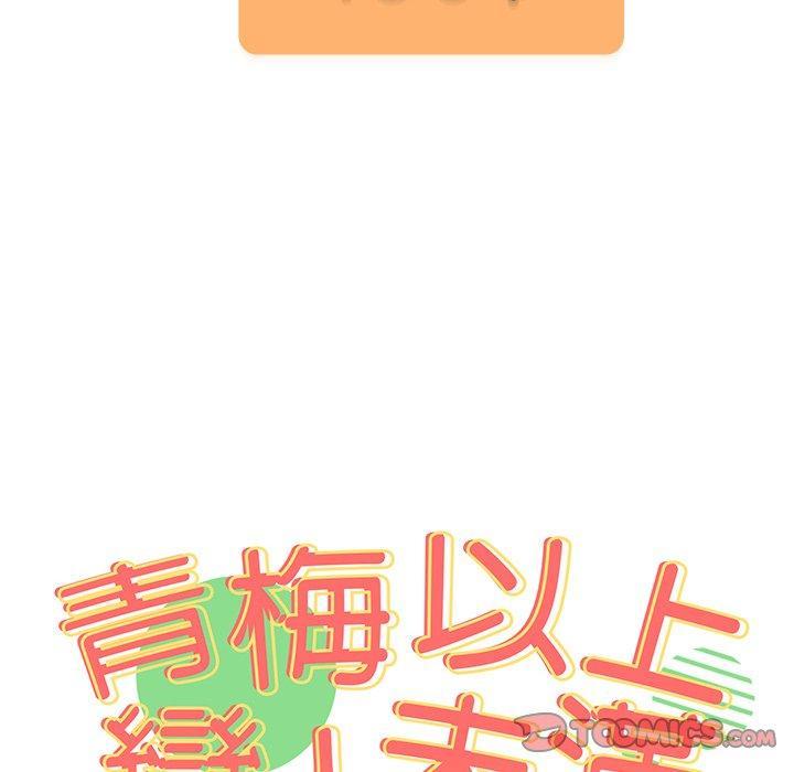 青梅以上戀人未滿，第 41 話，第 12 页