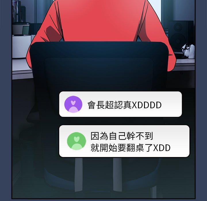 青梅以上戀人未滿，第 41 話，第 52 页