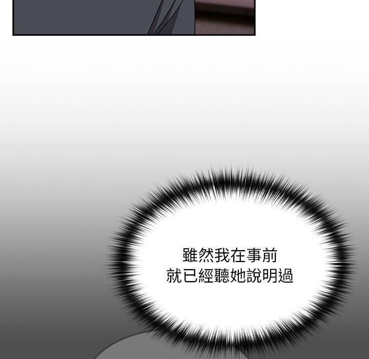 青梅以上戀人未滿，第 41 話，第 60 页