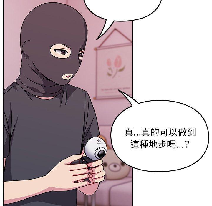 青梅以上戀人未滿，第 41 話，第 15 页