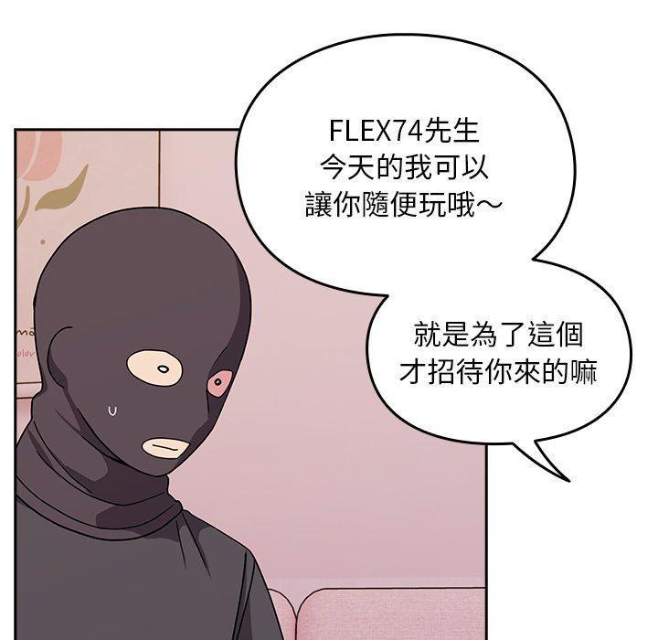 青梅以上戀人未滿，第 41 話，第 132 页