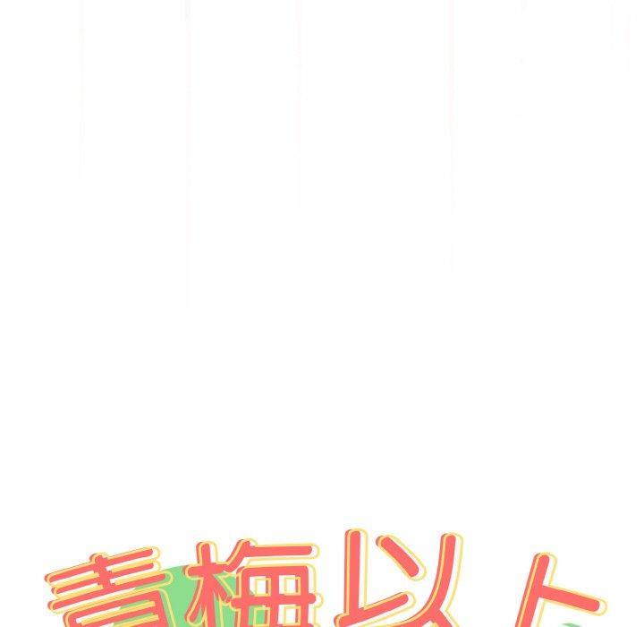 青梅以上戀人未滿，第 42 話，第 11 页