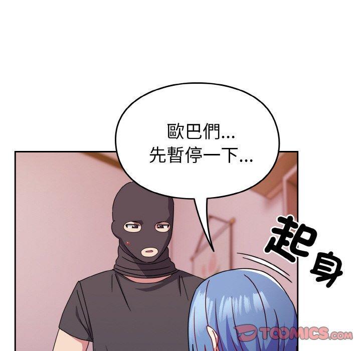 青梅以上戀人未滿，第 42 話，第 21 页