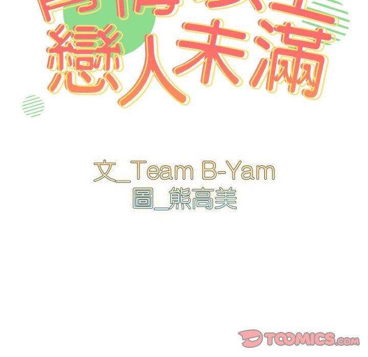 青梅以上戀人未滿，第 42 話，第 12 页