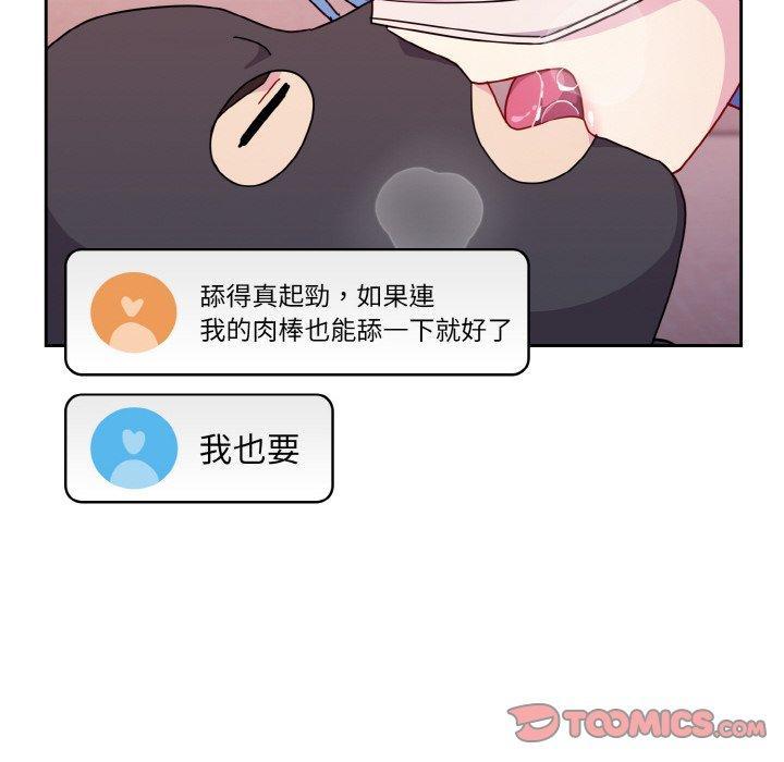青梅以上戀人未滿，第 43 話，第 69 页