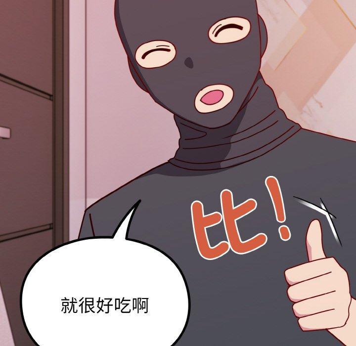 青梅以上戀人未滿，第 44 話，第 106 页
