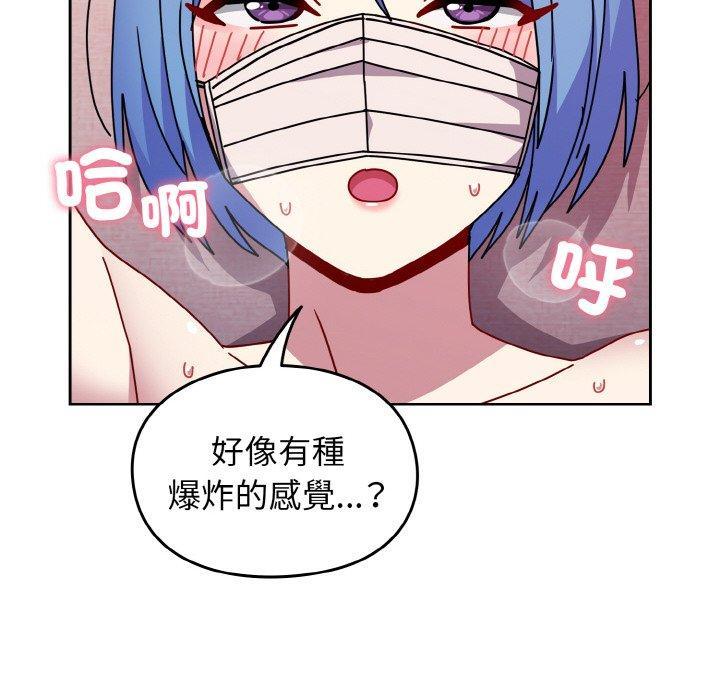 青梅以上戀人未滿，第 44 話，第 44 页