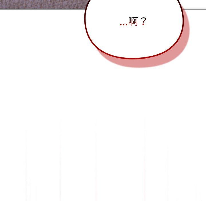 青梅以上戀人未滿，第 44 話，第 69 页