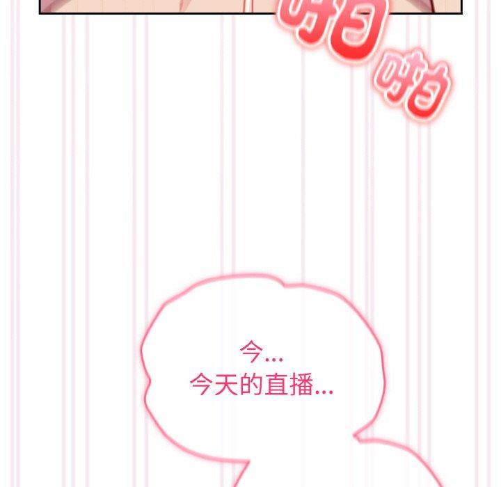 青梅以上戀人未滿，第 44 話，第 65 页