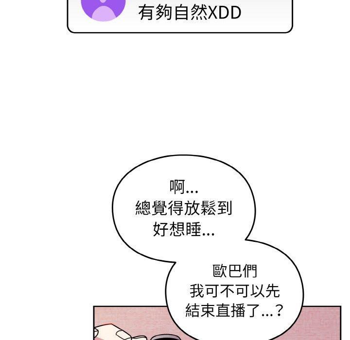 青梅以上戀人未滿，第 44 話，第 52 页