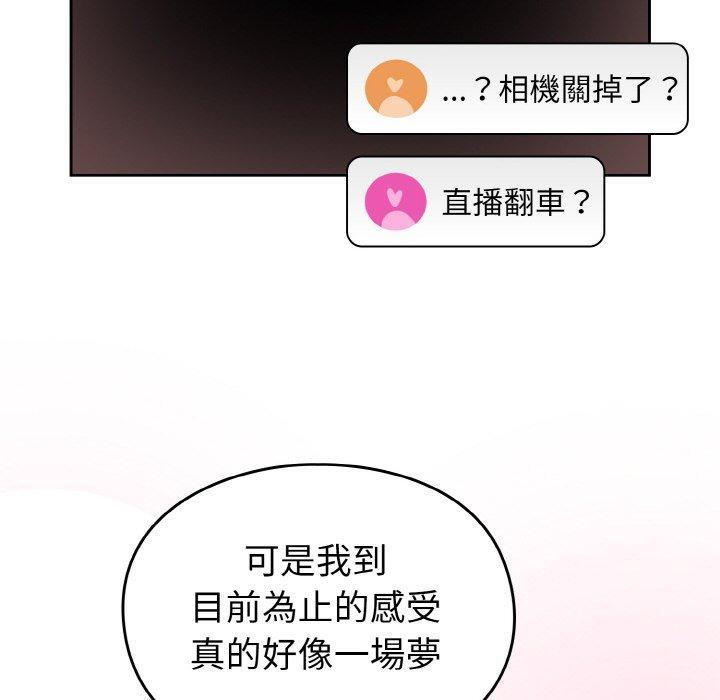 青梅以上戀人未滿，第 44 話，第 60 页