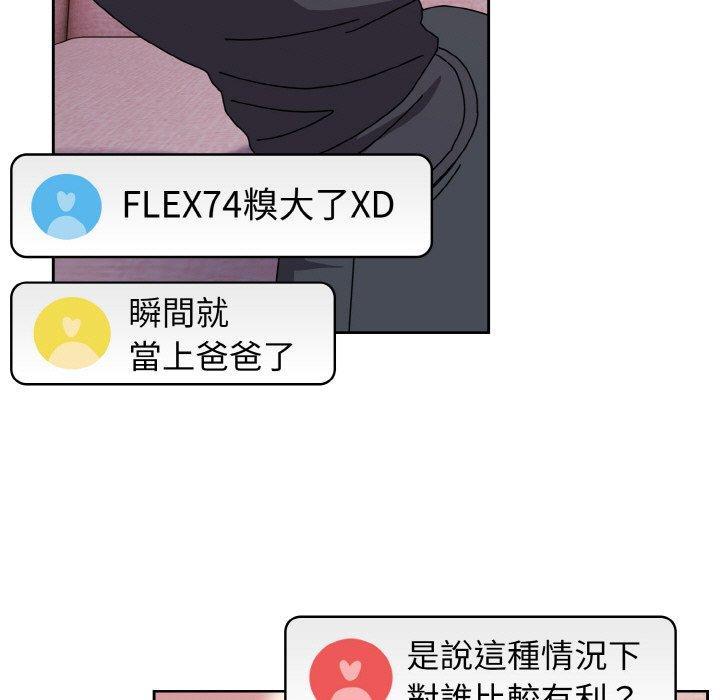青梅以上戀人未滿，第 45 話，第 34 页
