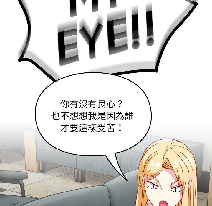 青梅以上戀人未滿，第 45 話，第 123 页