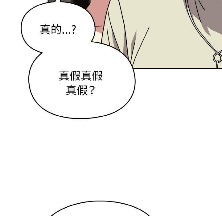 青梅以上戀人未滿，第 45 話，第 97 页