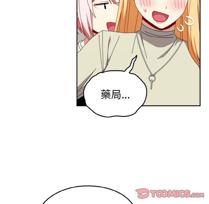 青梅以上戀人未滿，第 45 話，第 84 页