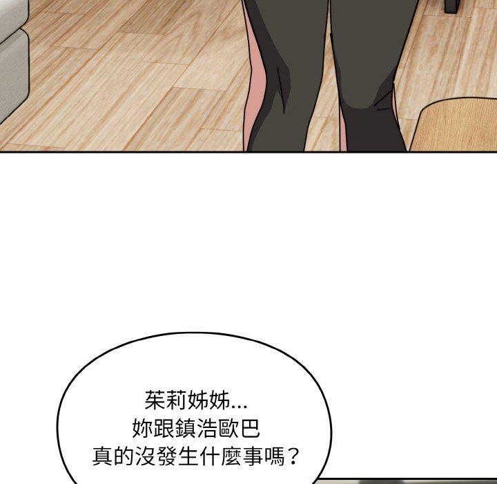 青梅以上戀人未滿，第 45 話，第 95 页