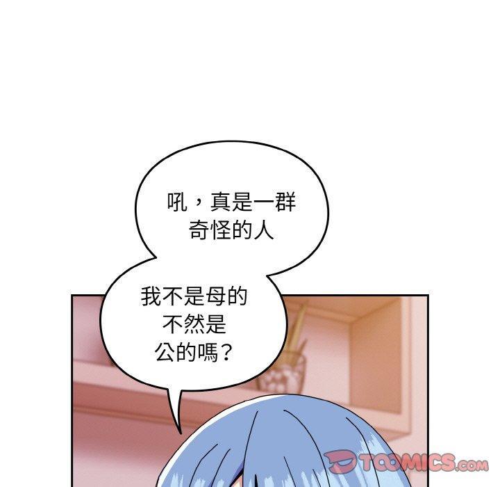青梅以上戀人未滿，第 45 話，第 21 页