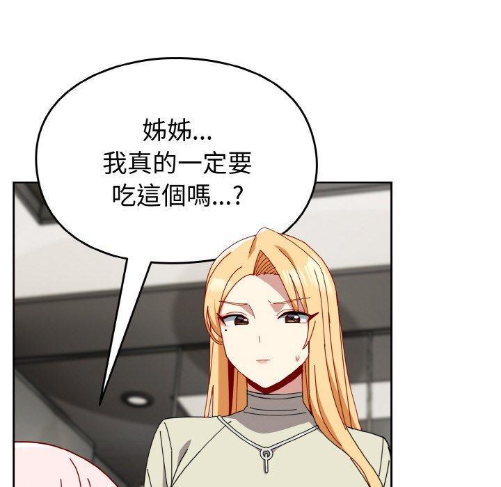 青梅以上戀人未滿，第 45 話，第 60 页