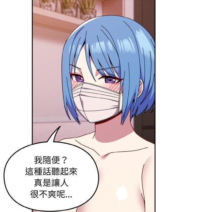 青梅以上戀人未滿，第 45 話，第 15 页