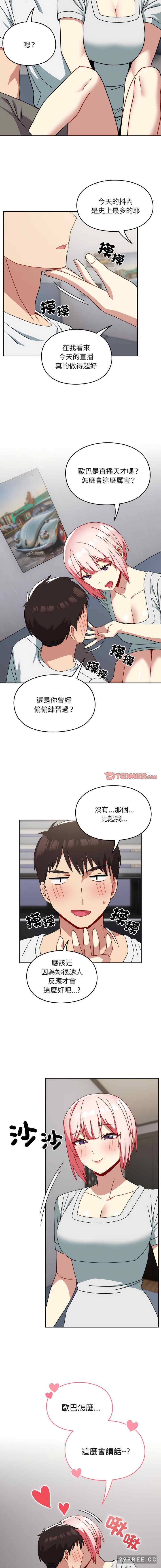 青梅以上戀人未滿，第46話，第 11 页