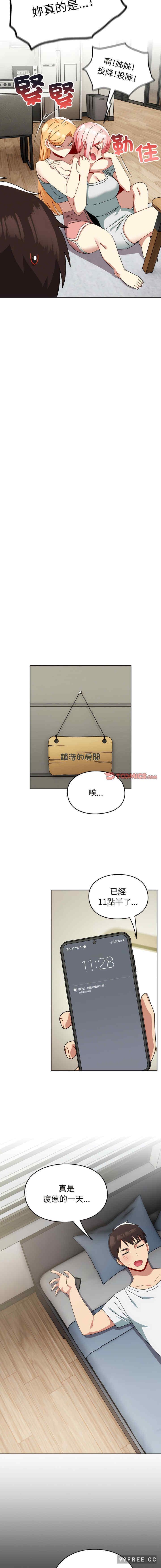 青梅以上戀人未滿，第46話，第 8 页