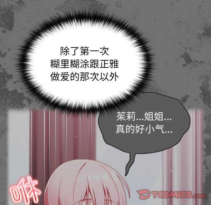 青梅以上戀人未滿，第47話，第 123 页