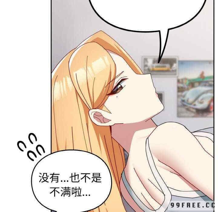 青梅以上戀人未滿，第47話，第 49 页