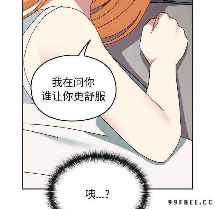 青梅以上戀人未滿，第47話，第 84 页