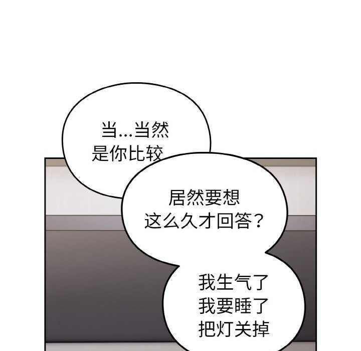 青梅以上戀人未滿，第47話，第 95 页