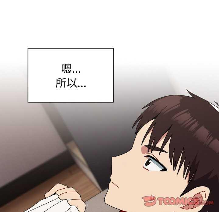 青梅以上戀人未滿，第47話，第 21 页