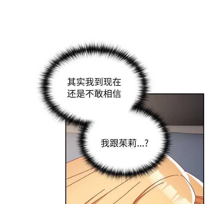 青梅以上戀人未滿，第47話，第 65 页