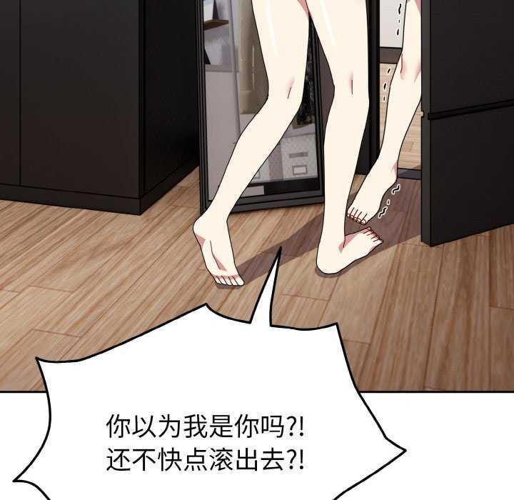 青梅以上戀人未滿，第47話，第 8 页