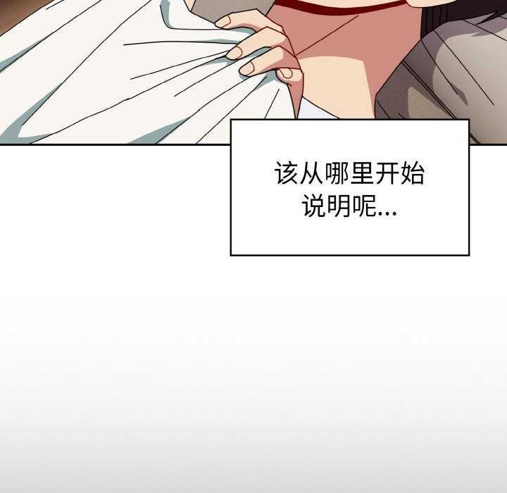 青梅以上戀人未滿，第47話，第 22 页