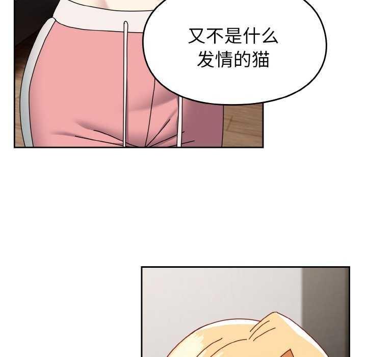 青梅以上戀人未滿，第47話，第 12 页
