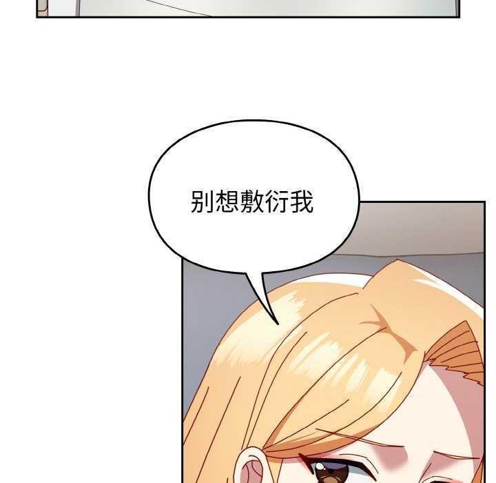 青梅以上戀人未滿，第47話，第 77 页