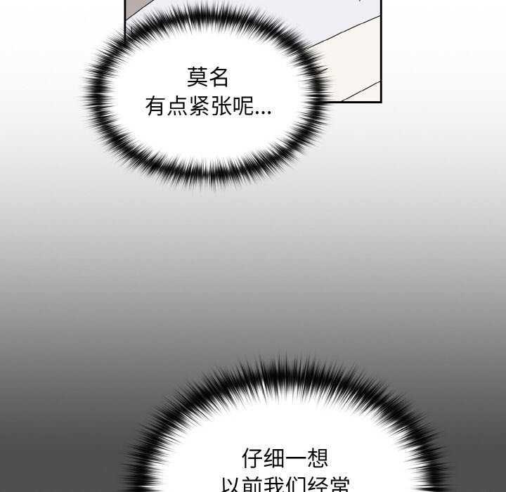 青梅以上戀人未滿，第47話，第 60 页