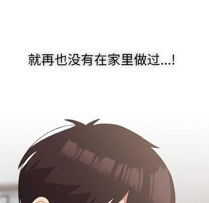 青梅以上戀人未滿，第47話，第 132 页