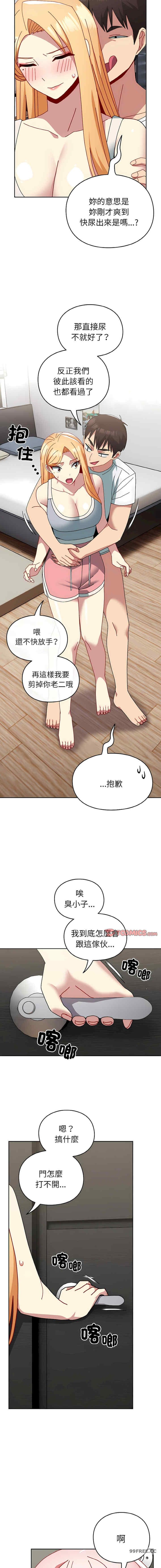 青梅以上戀人未滿，第48話，第 12 页